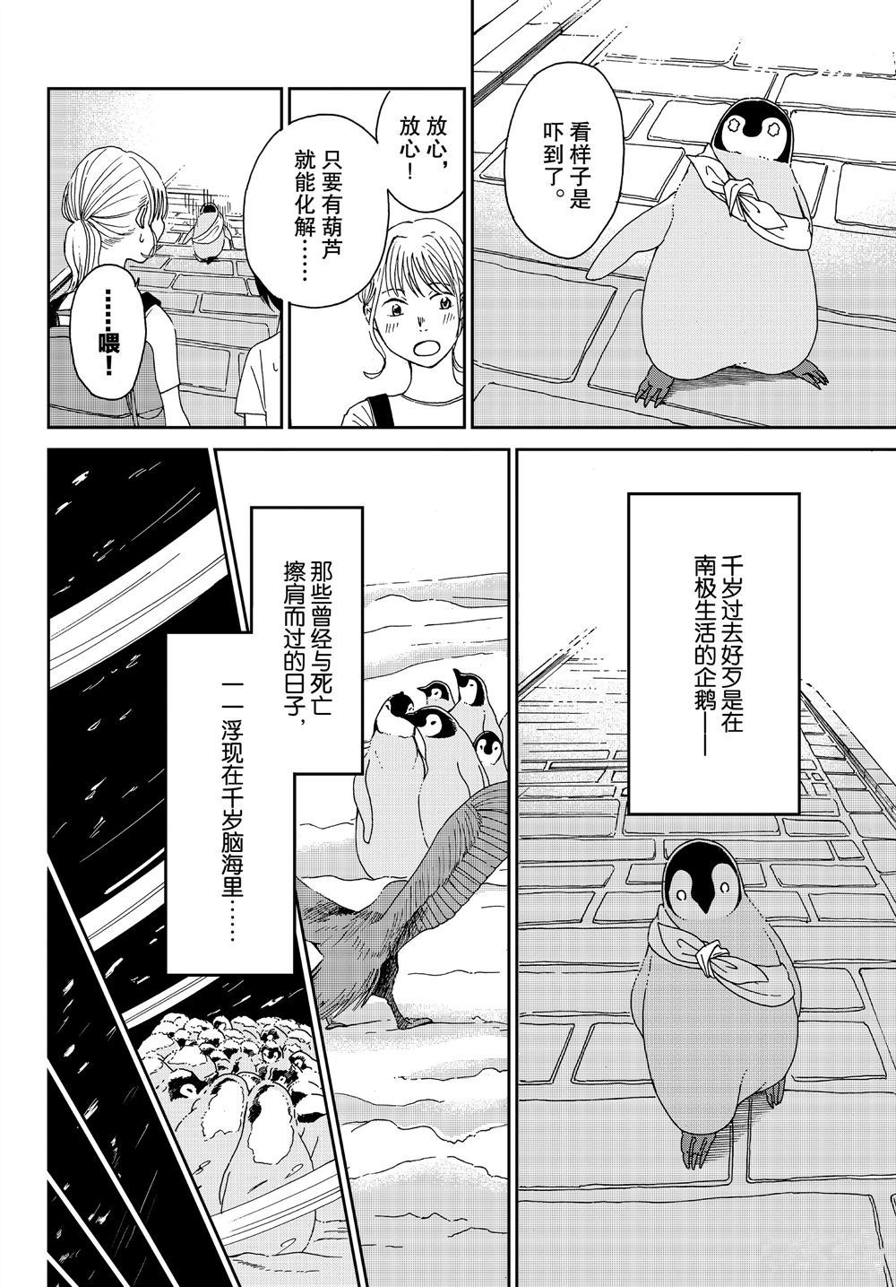 《欢迎光临千岁酱》第68话 第2页
