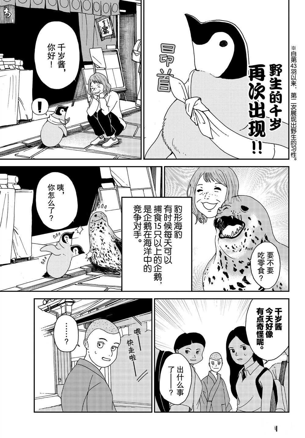 《欢迎光临千岁酱》第68话 第3页