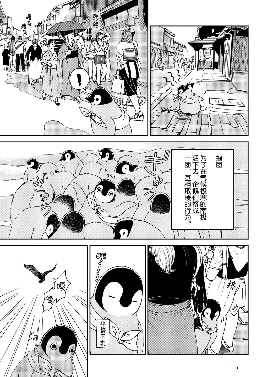 《欢迎光临千岁酱》第68话 第5页