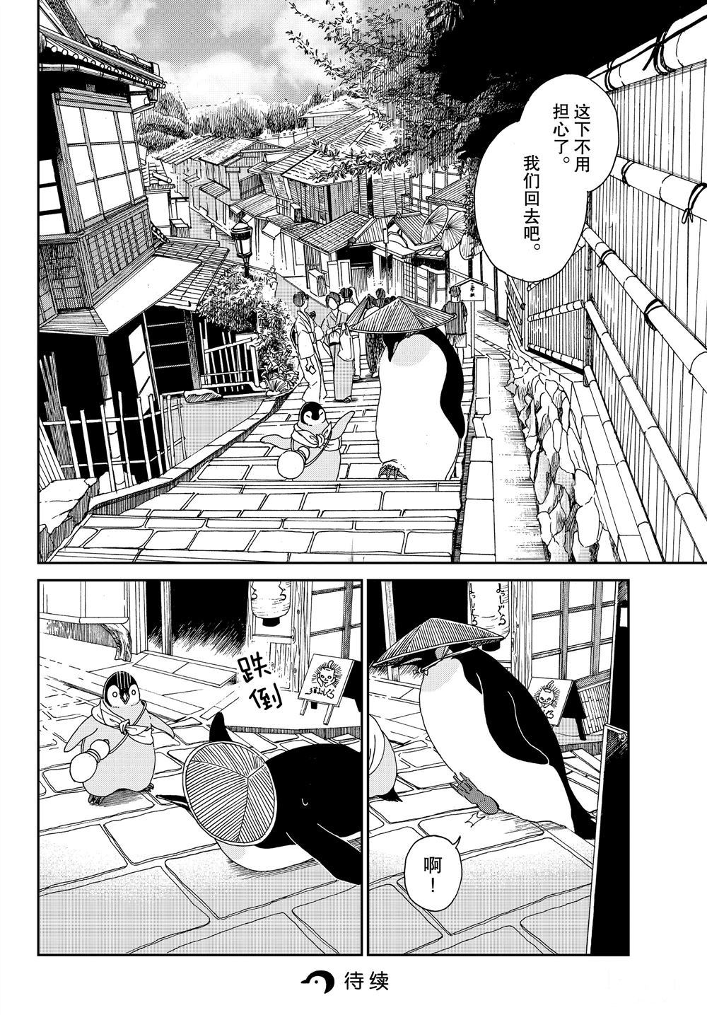 《欢迎光临千岁酱》第68话 第8页