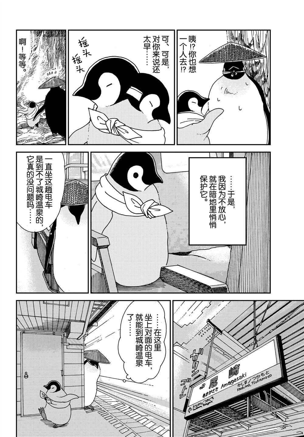 《欢迎光临千岁酱》第65话 第2页
