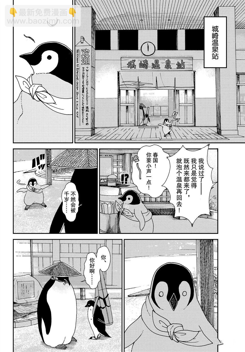 《欢迎光临千岁酱》第65话 第6页