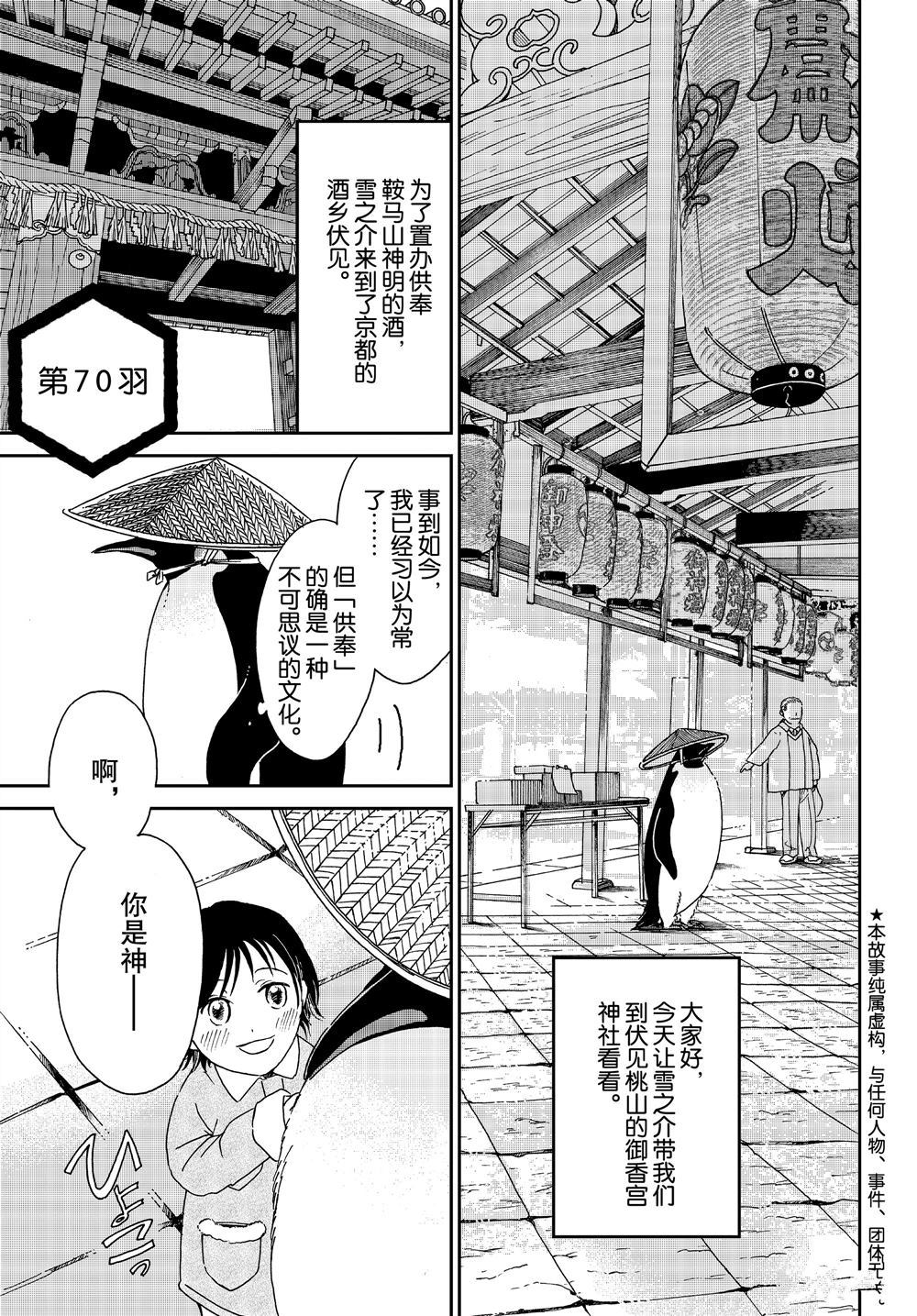 《欢迎光临千岁酱》第70话 第1页