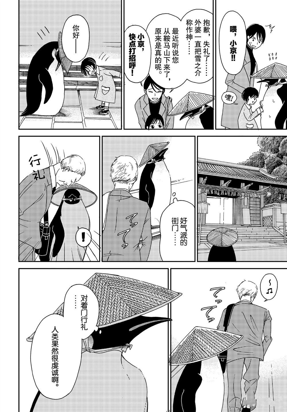 《欢迎光临千岁酱》第70话 第2页