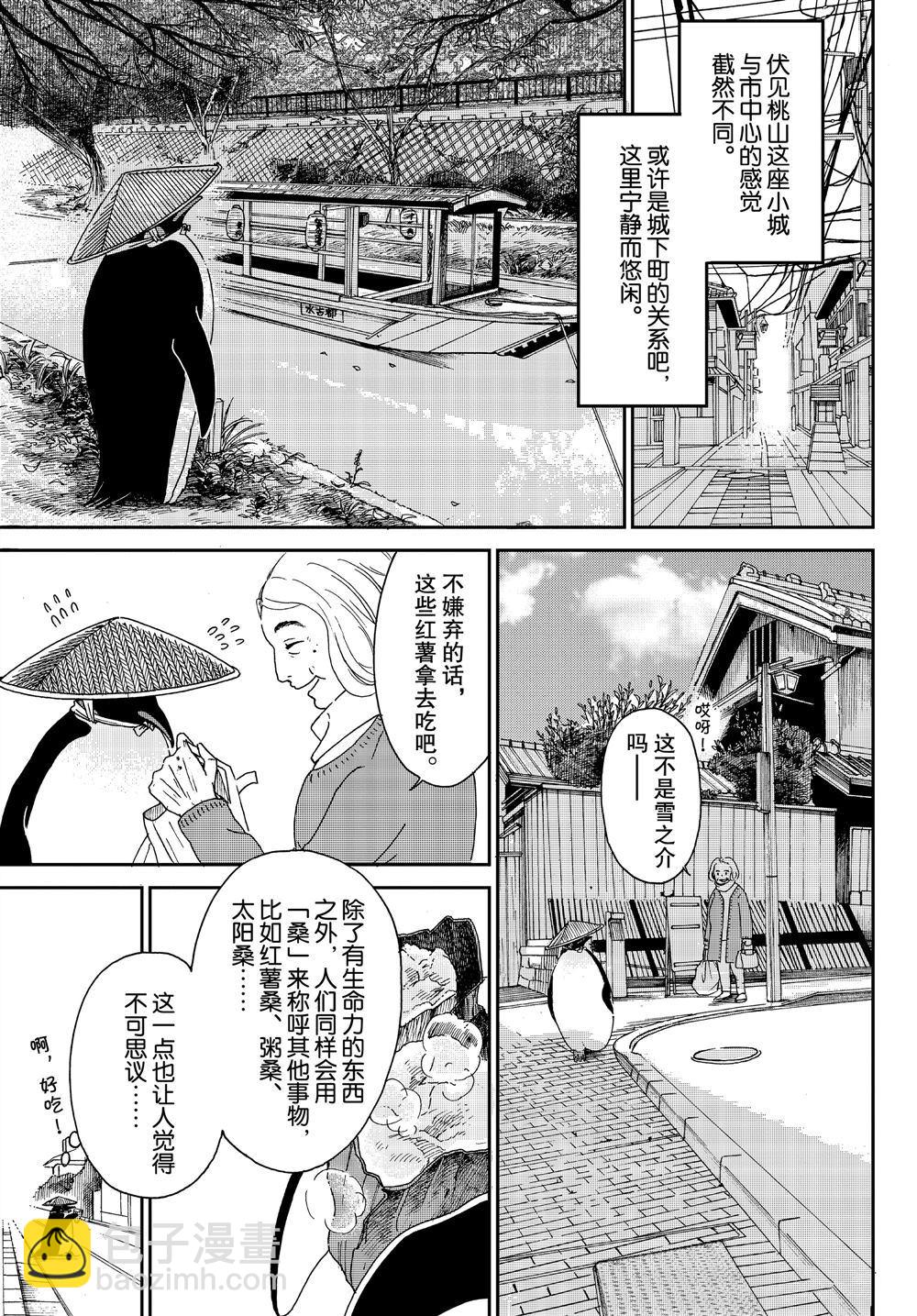 《欢迎光临千岁酱》第70话 第3页