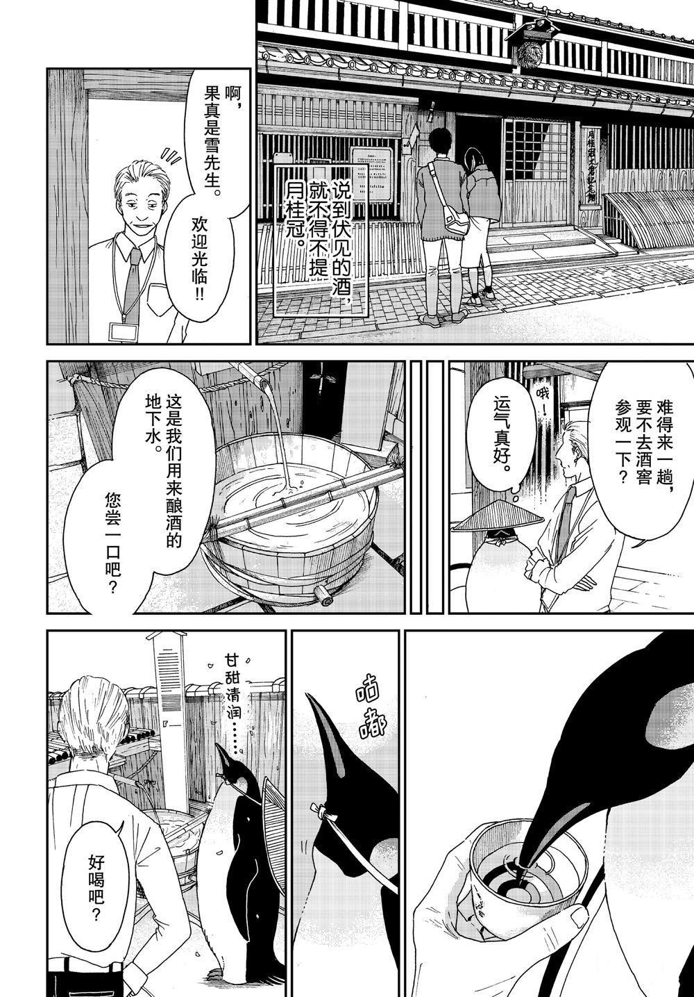 《欢迎光临千岁酱》第70话 第4页