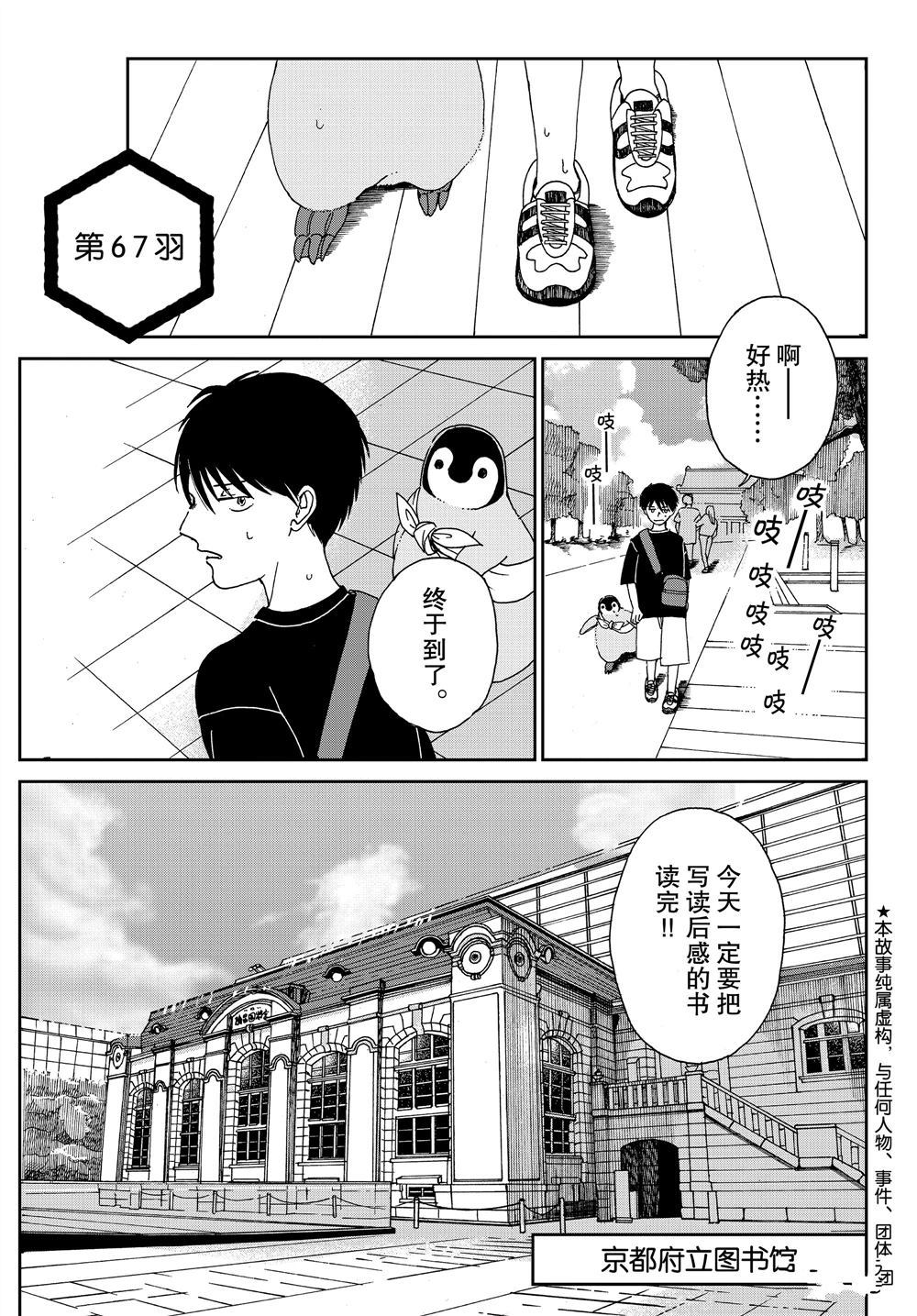 《欢迎光临千岁酱》第67话 第1页