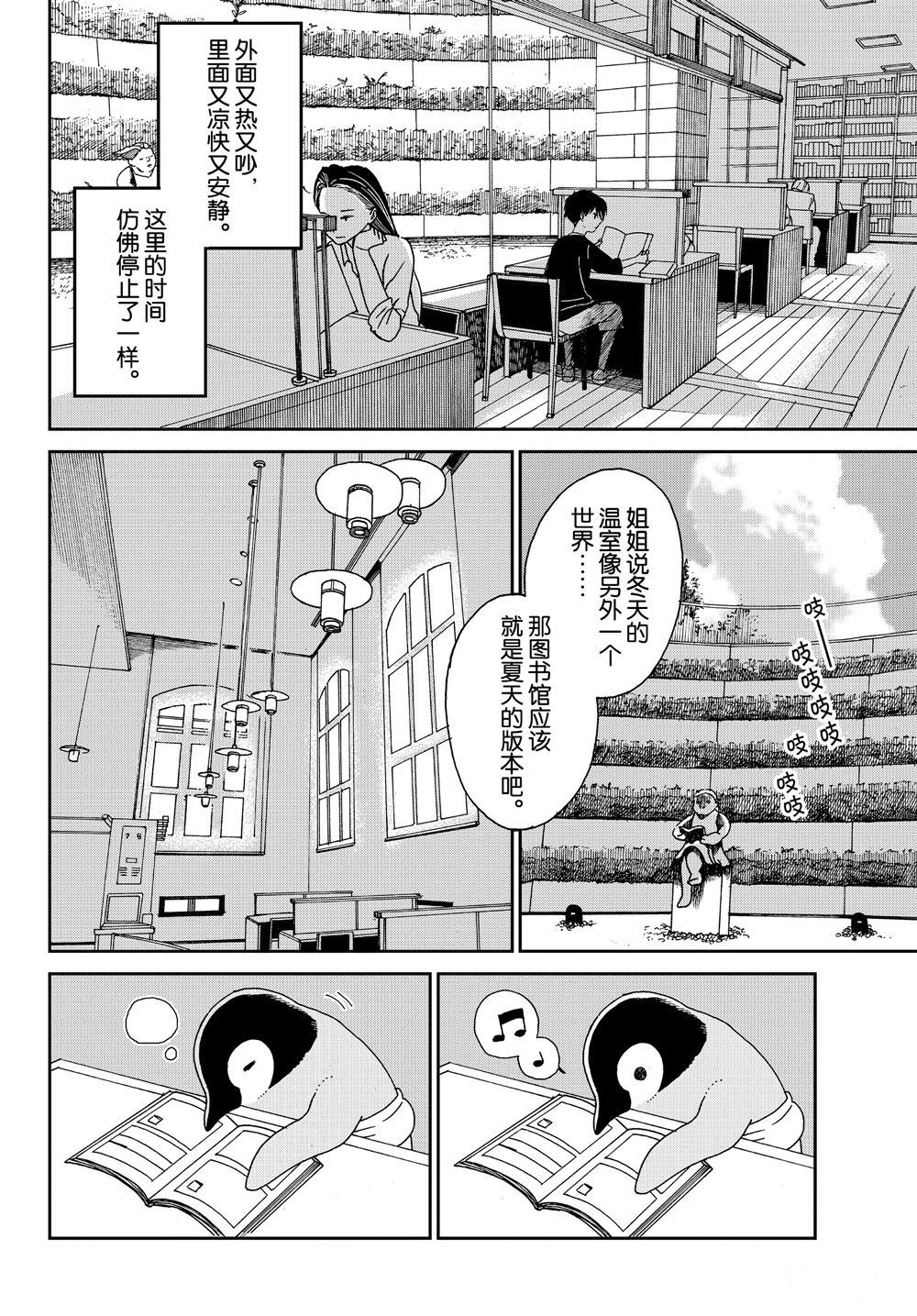 《欢迎光临千岁酱》第67话 第4页