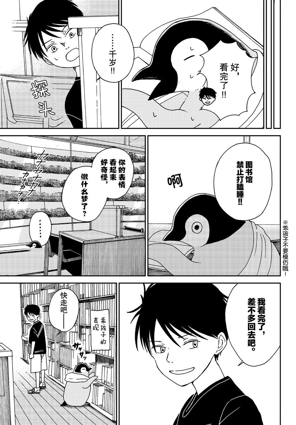 《欢迎光临千岁酱》第67话 第7页