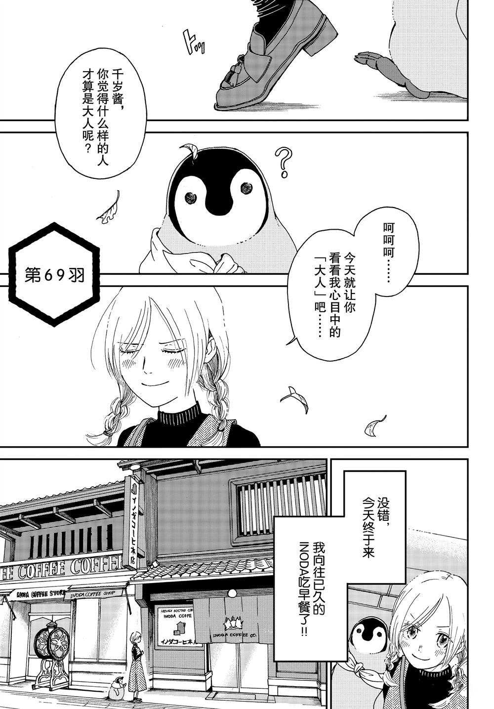 《欢迎光临千岁酱》第69话 第1页