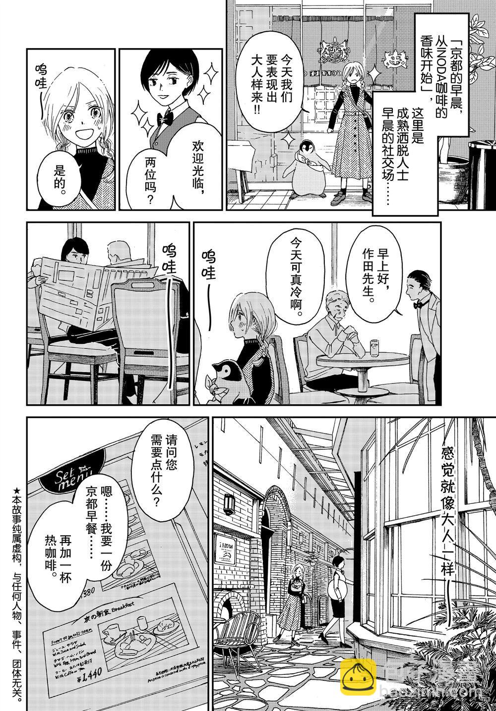 《欢迎光临千岁酱》第69话 第2页