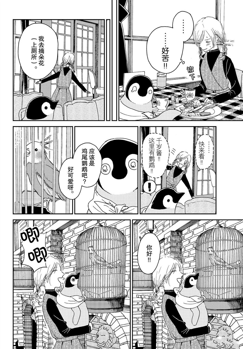 《欢迎光临千岁酱》第69话 第4页