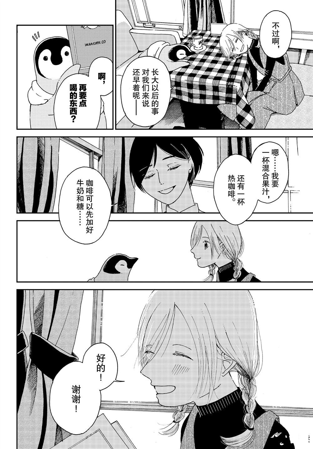 《欢迎光临千岁酱》第69话 第8页