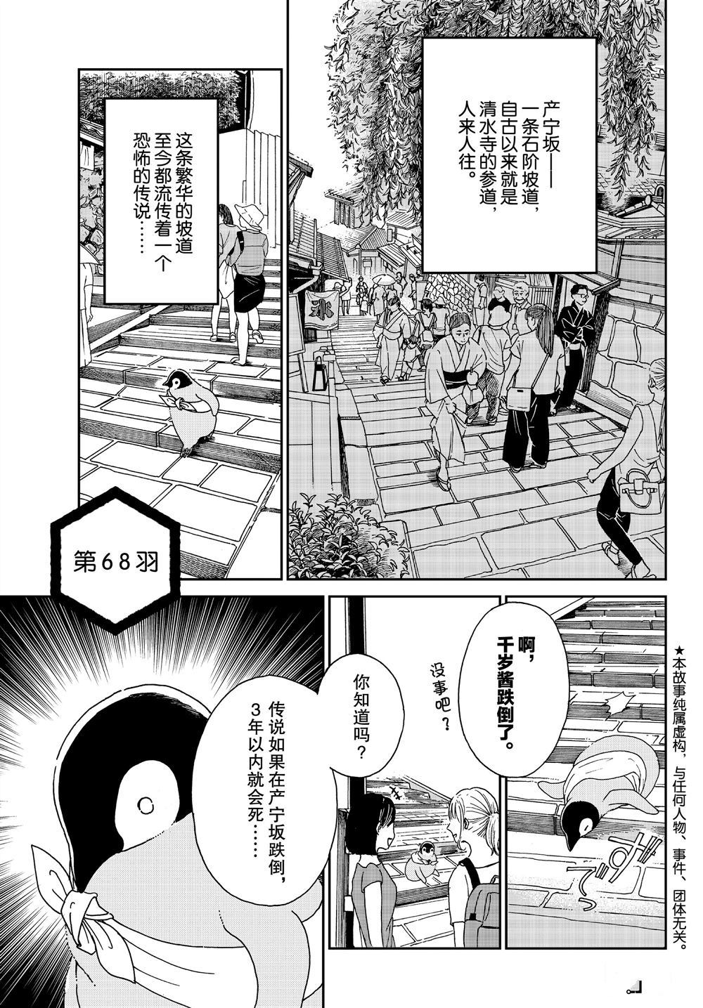 《欢迎光临千岁酱》第68话 第1页