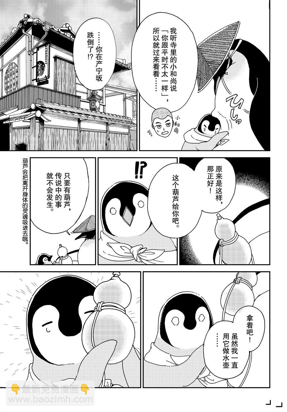 《欢迎光临千岁酱》第68话 第7页