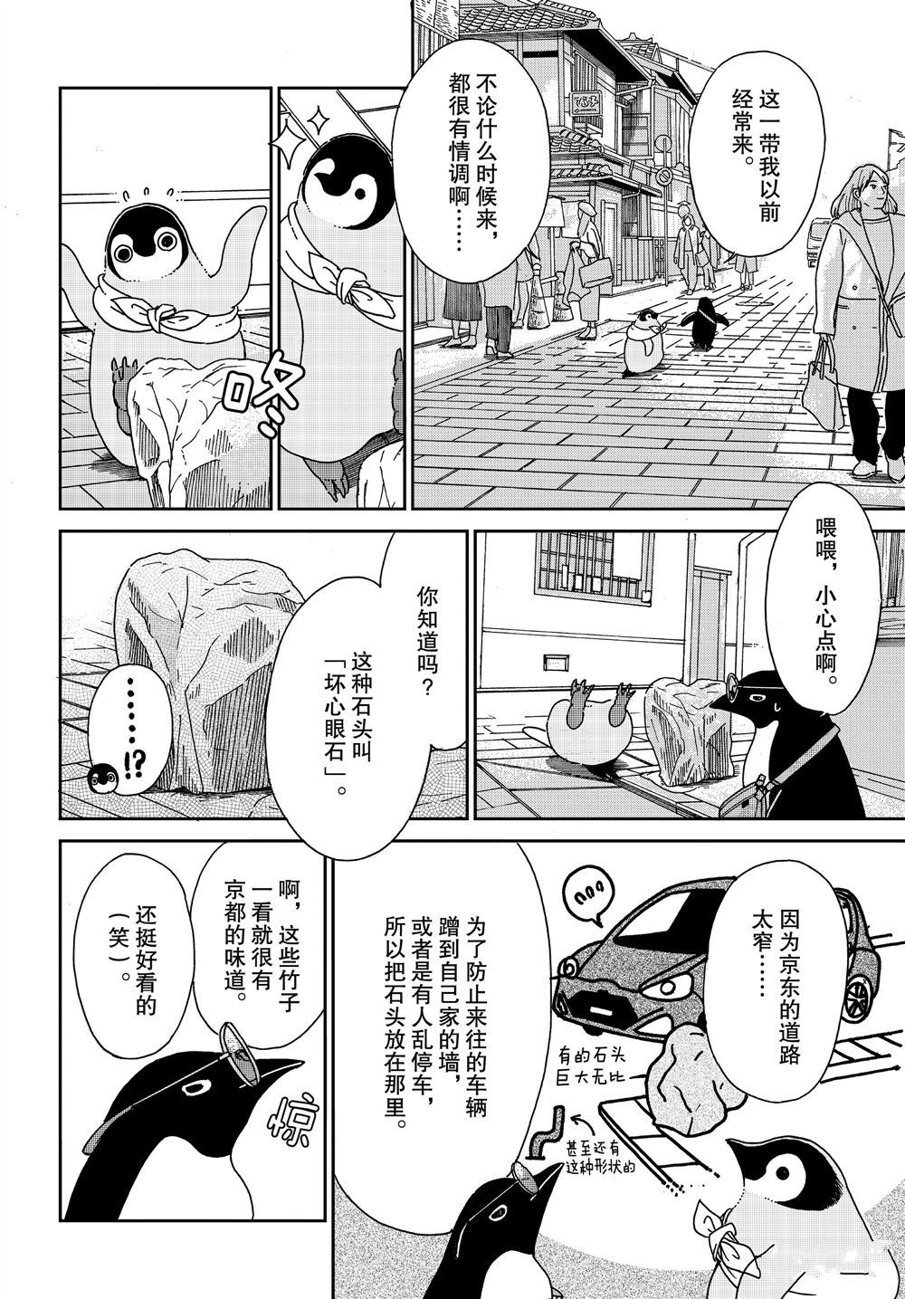 《欢迎光临千岁酱》第74话 第3页