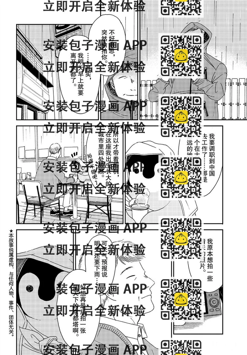 《欢迎光临千岁酱》第72话 第2页