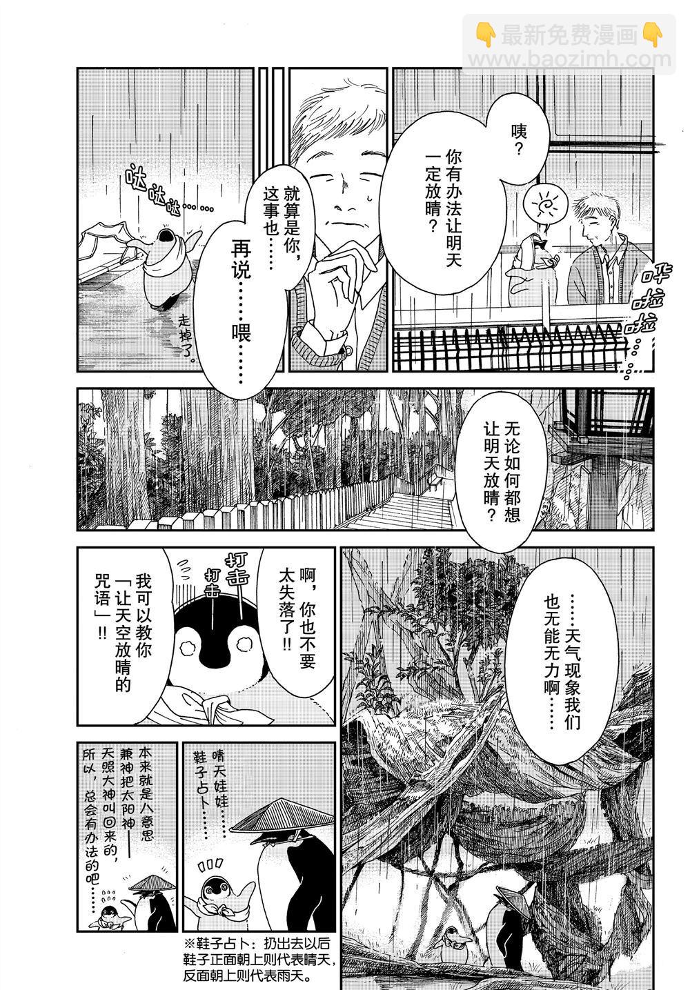 《欢迎光临千岁酱》第72话 第3页