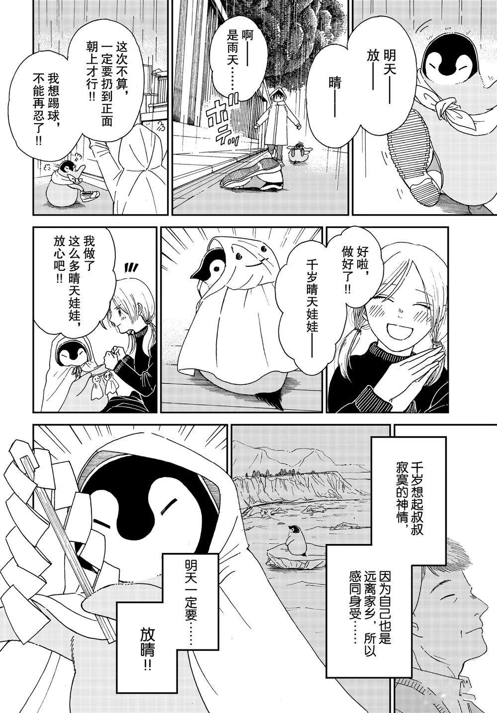 《欢迎光临千岁酱》第72话 第4页