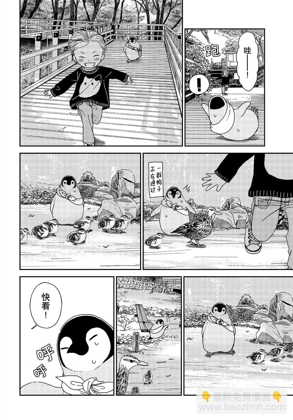 《欢迎光临千岁酱》第73话 第4页