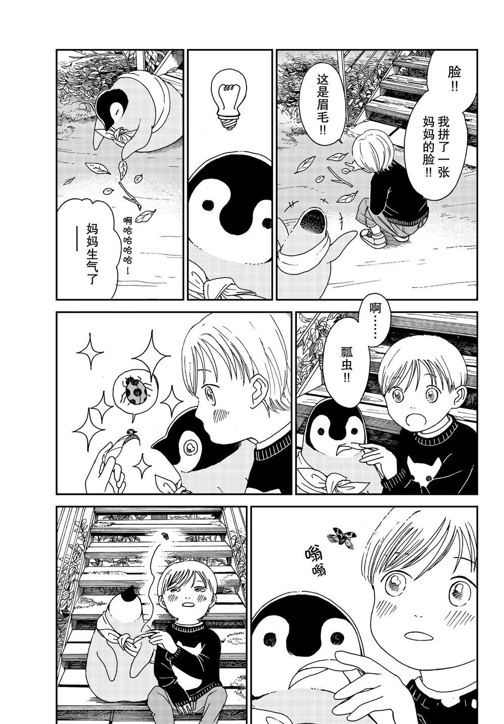 《欢迎光临千岁酱》第73话 第5页