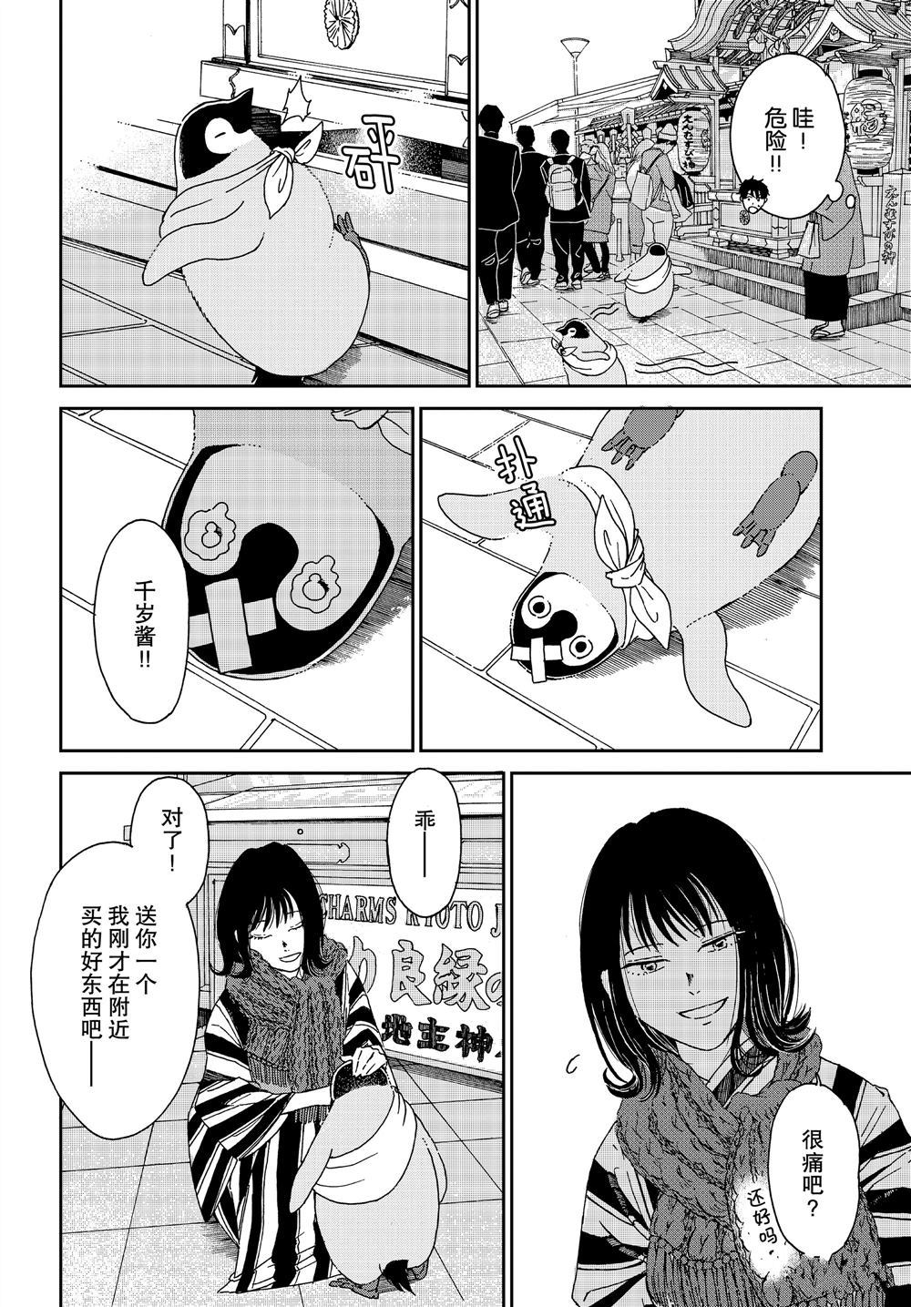《欢迎光临千岁酱》第71话 第2页