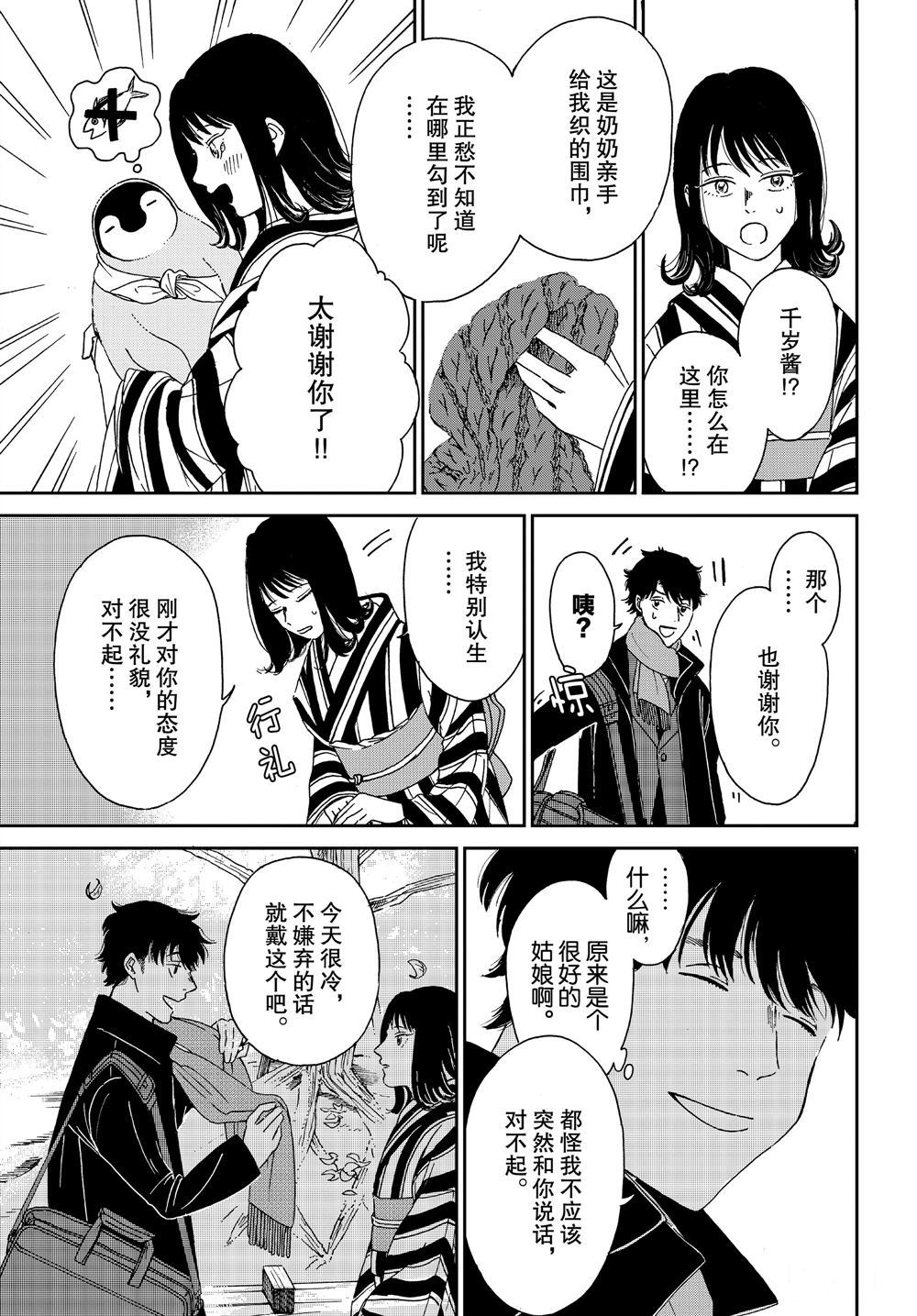 《欢迎光临千岁酱》第71话 第7页