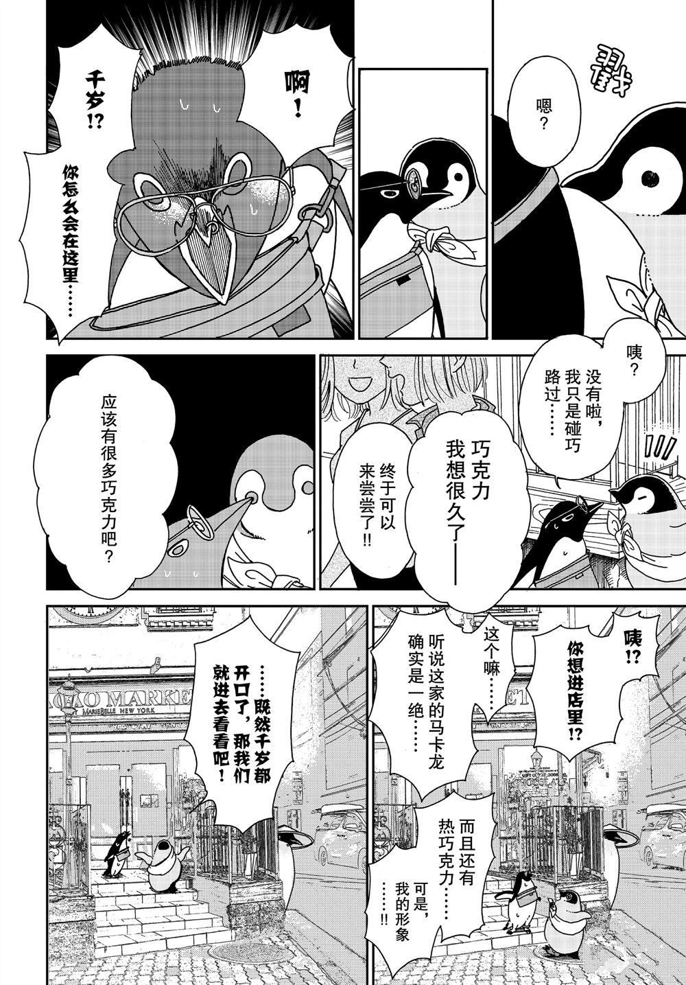 《欢迎光临千岁酱》第74话 第1页