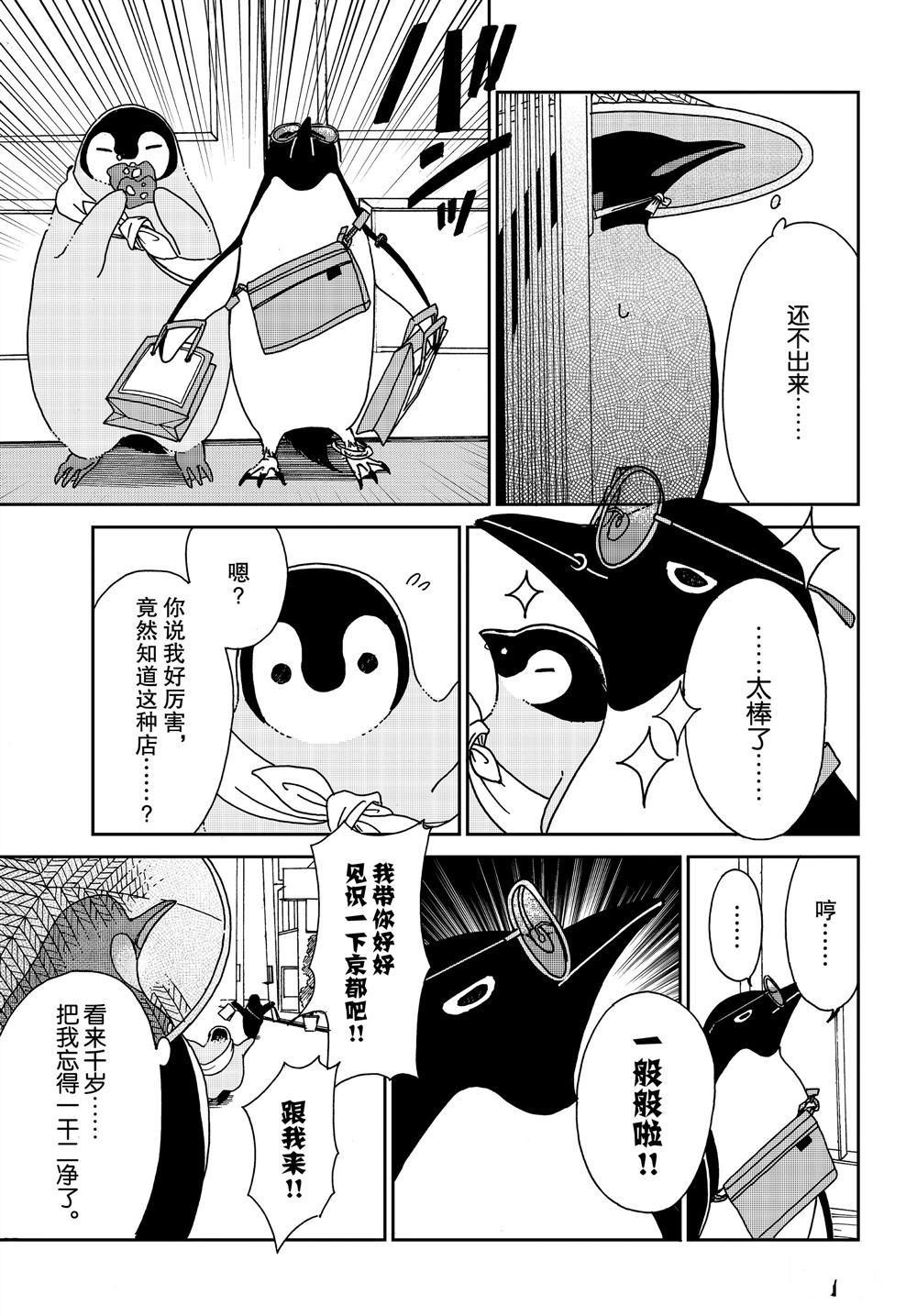 《欢迎光临千岁酱》第74话 第2页