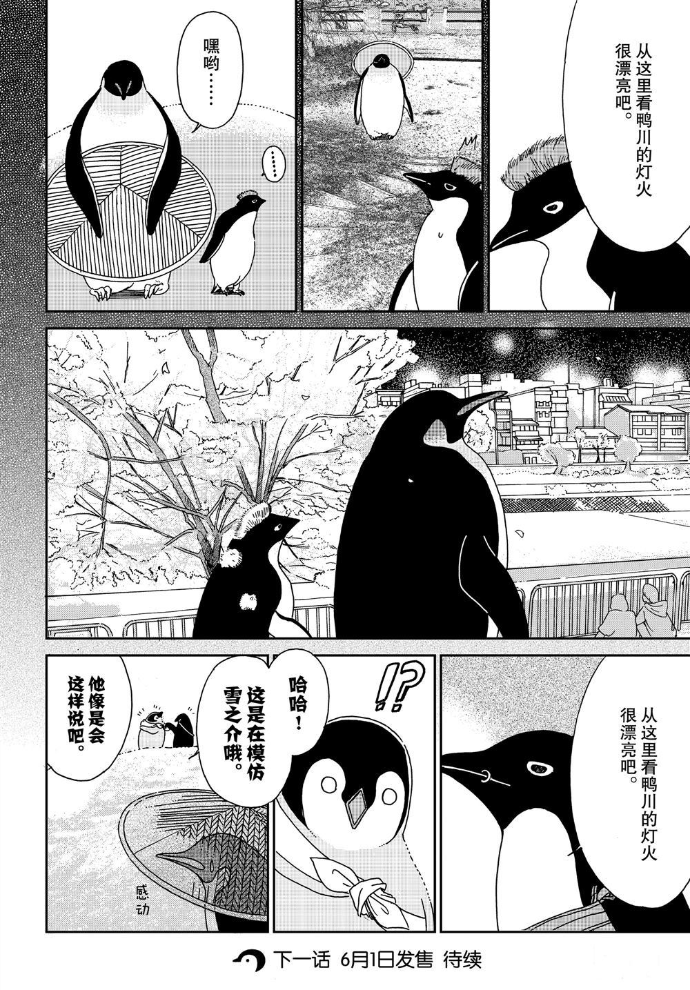 《欢迎光临千岁酱》第74话 第6页