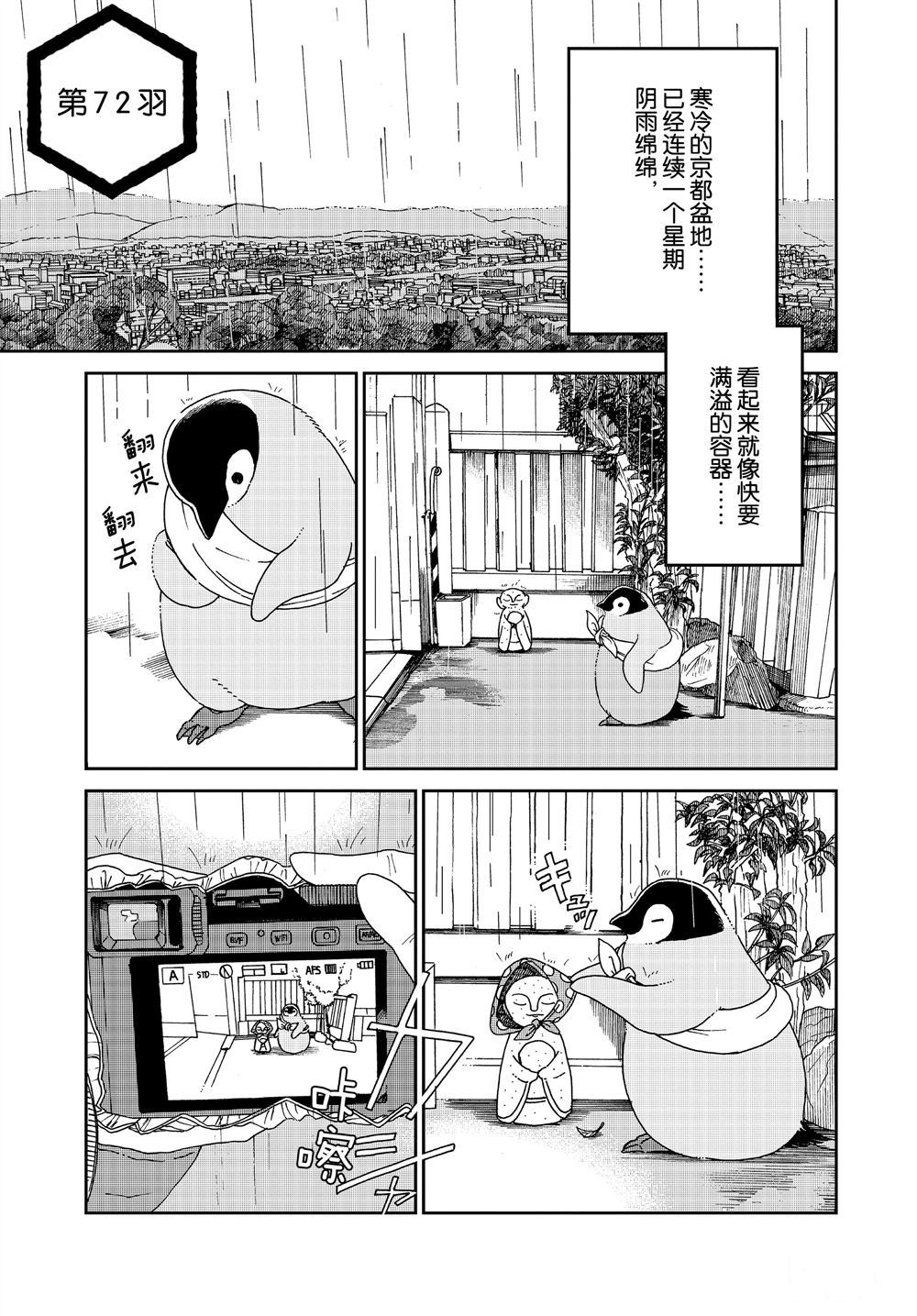 《欢迎光临千岁酱》第72话 第1页