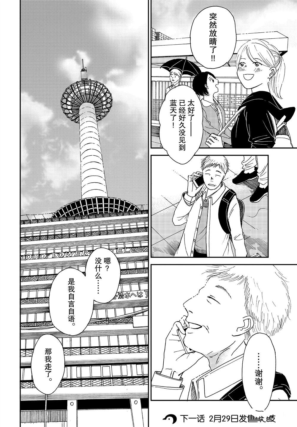 《欢迎光临千岁酱》第72话 第6页