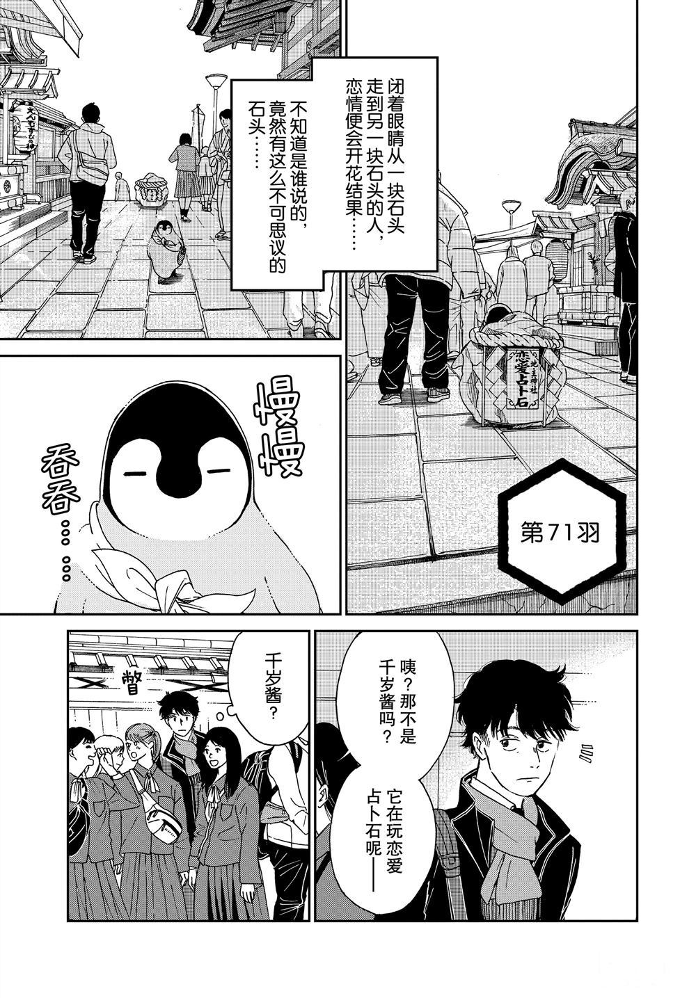 《欢迎光临千岁酱》第71话 第1页
