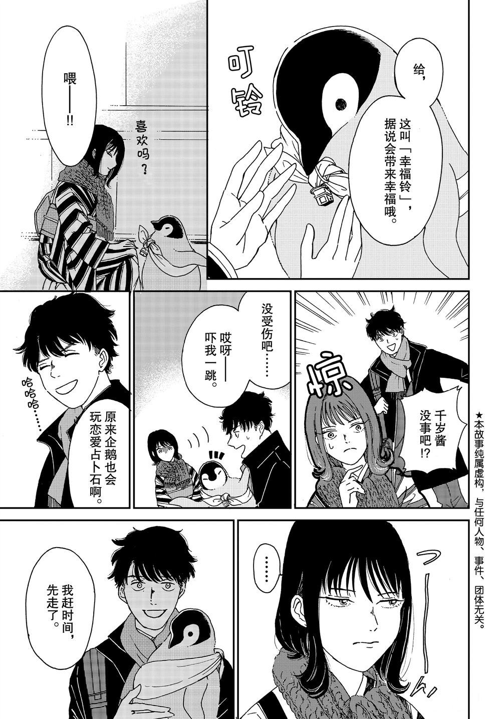《欢迎光临千岁酱》第71话 第3页