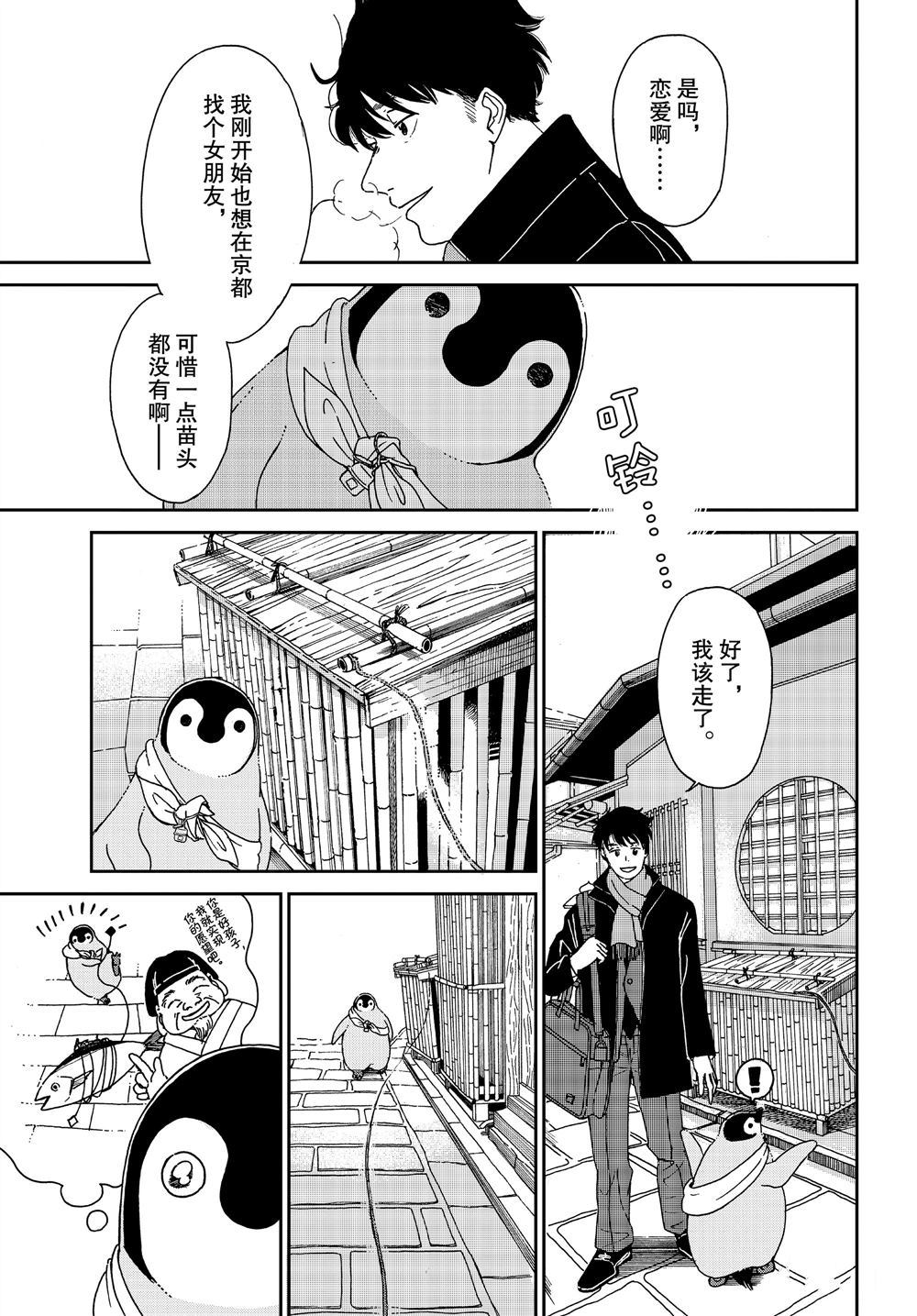 《欢迎光临千岁酱》第71话 第5页