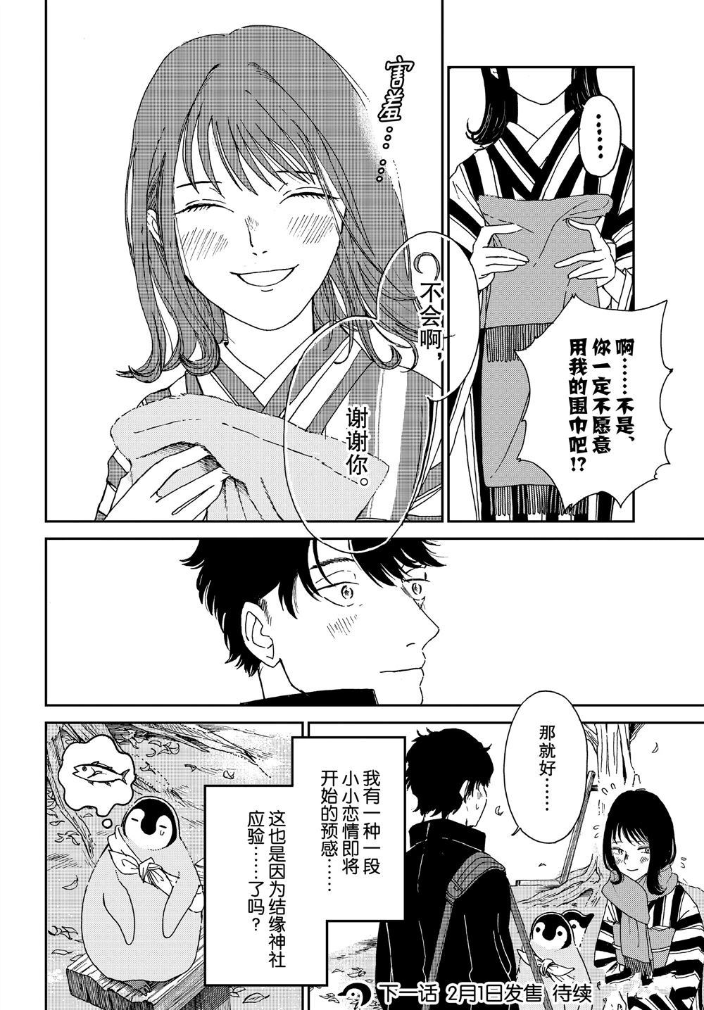 《欢迎光临千岁酱》第71话 第8页