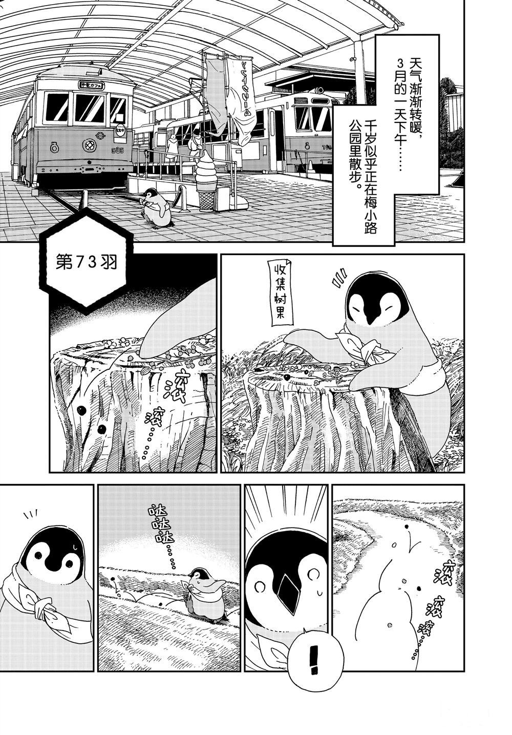 《欢迎光临千岁酱》第73话 第1页