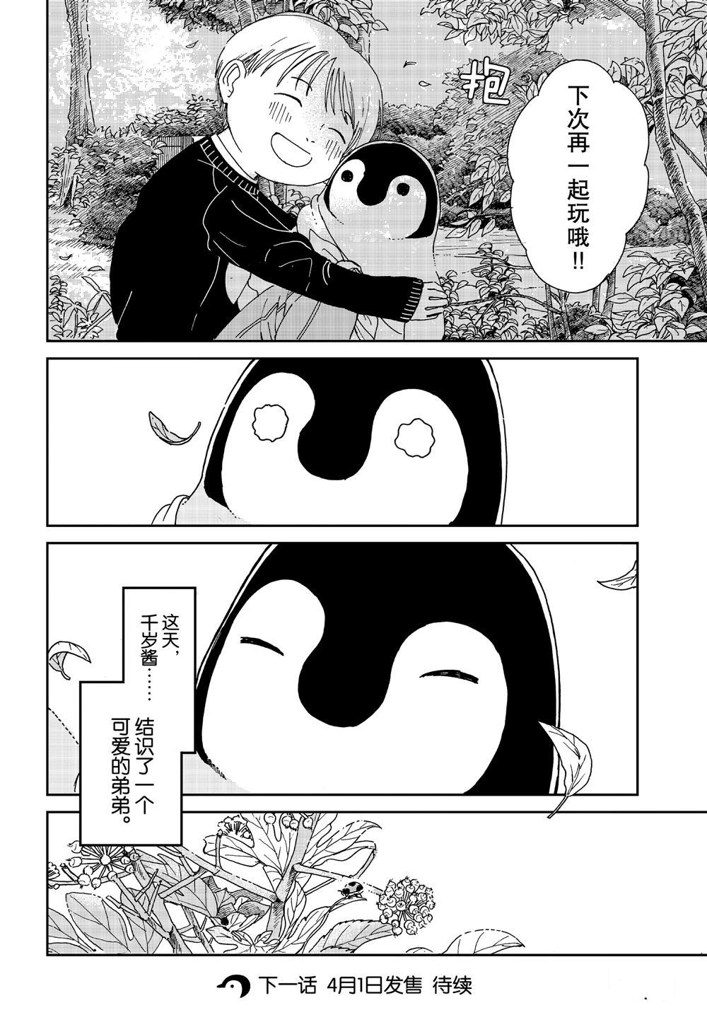 《欢迎光临千岁酱》第73话 第8页