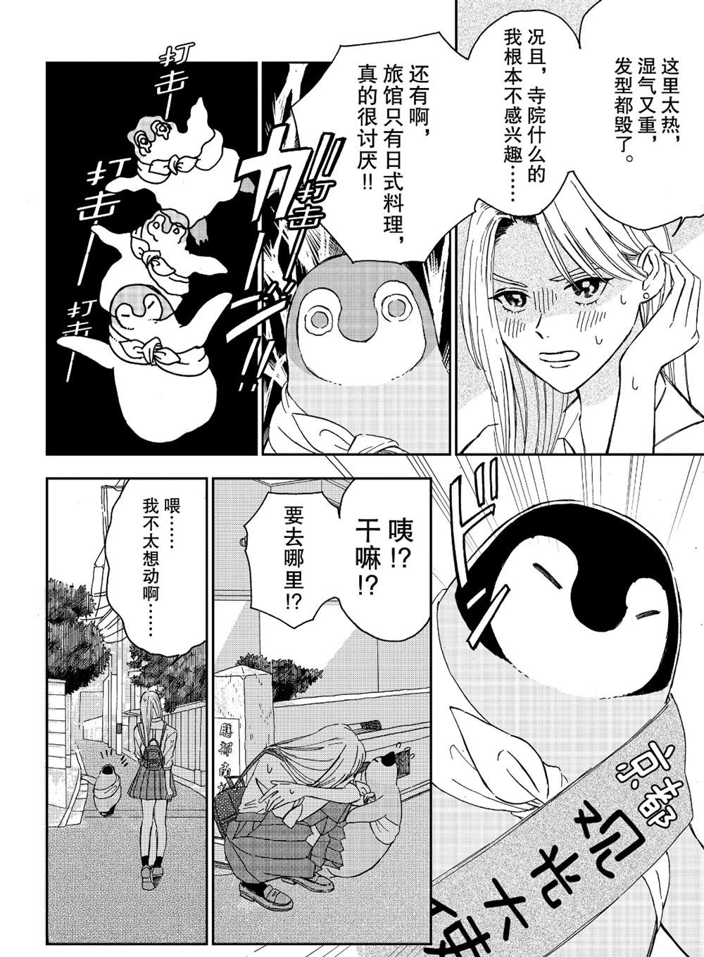 《欢迎光临千岁酱》第76话 第2页