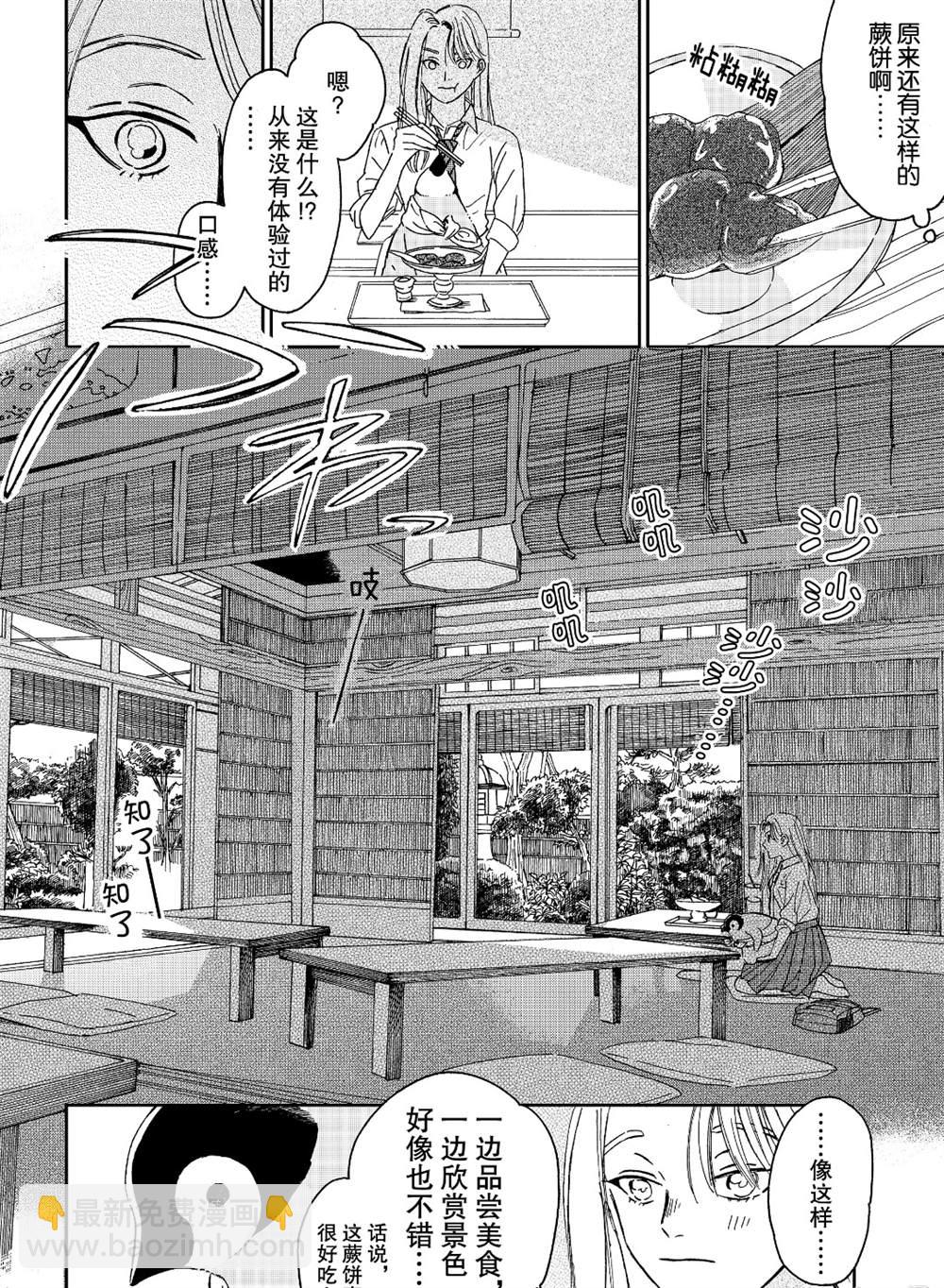 《欢迎光临千岁酱》第76话 第4页