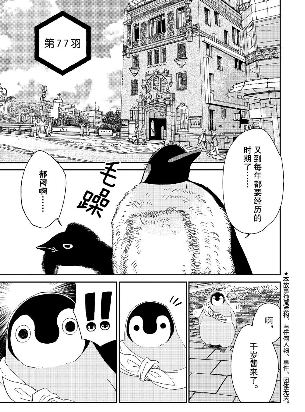 《欢迎光临千岁酱》第77话 第1页