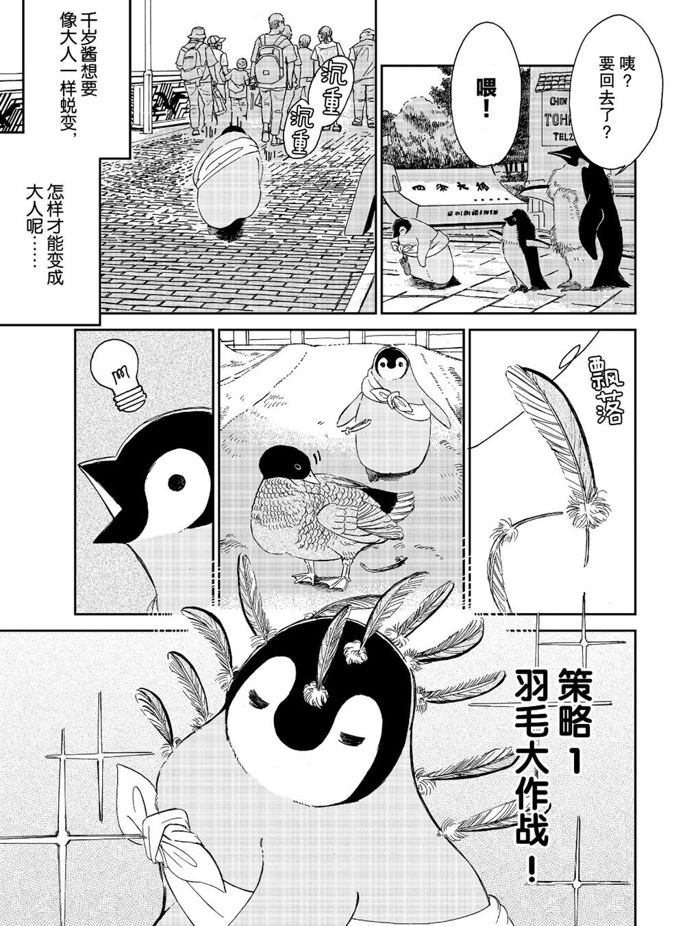 《欢迎光临千岁酱》第77话 第3页