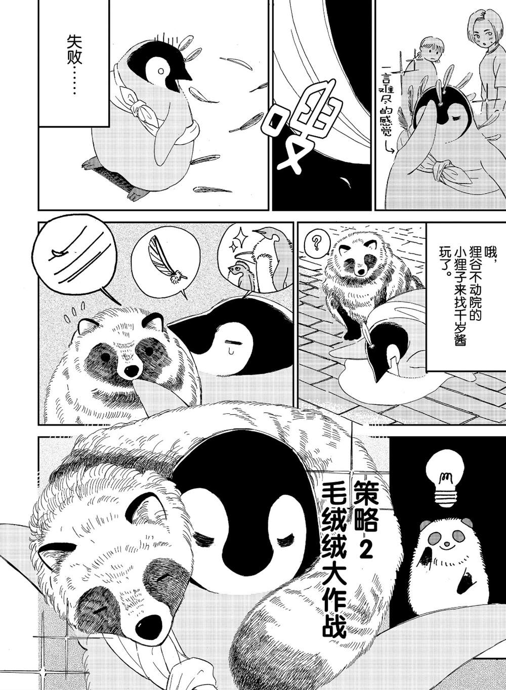 《欢迎光临千岁酱》第77话 第4页