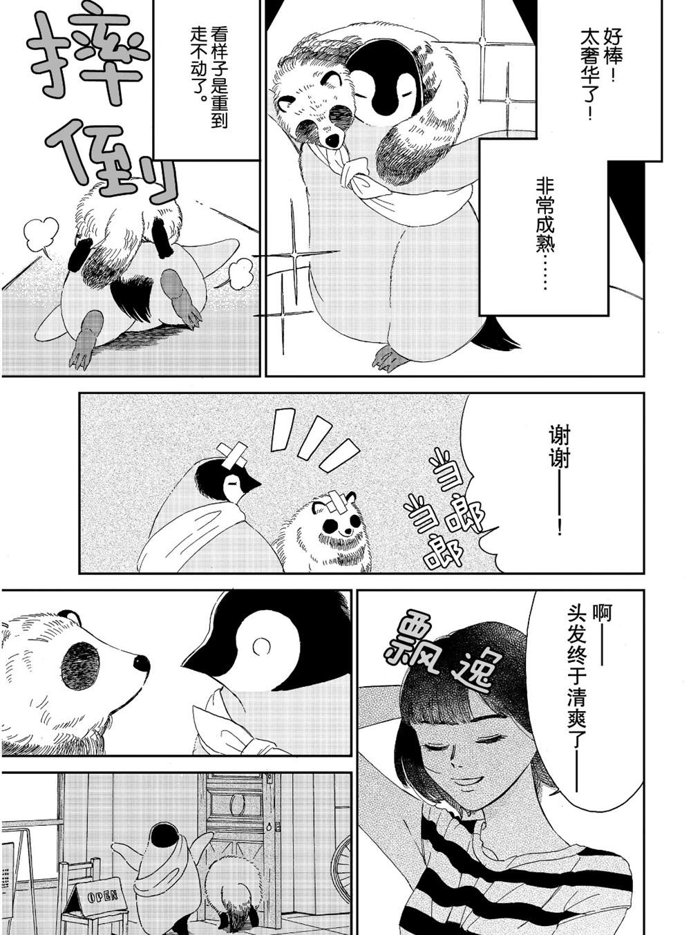 《欢迎光临千岁酱》第77话 第5页