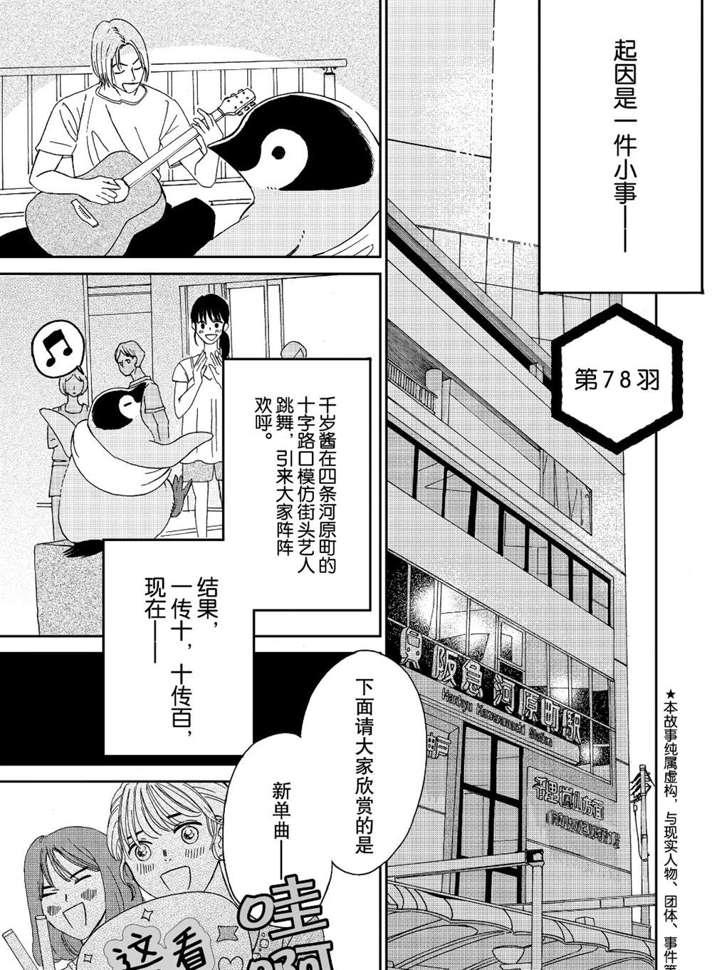 《欢迎光临千岁酱》第78话 第1页