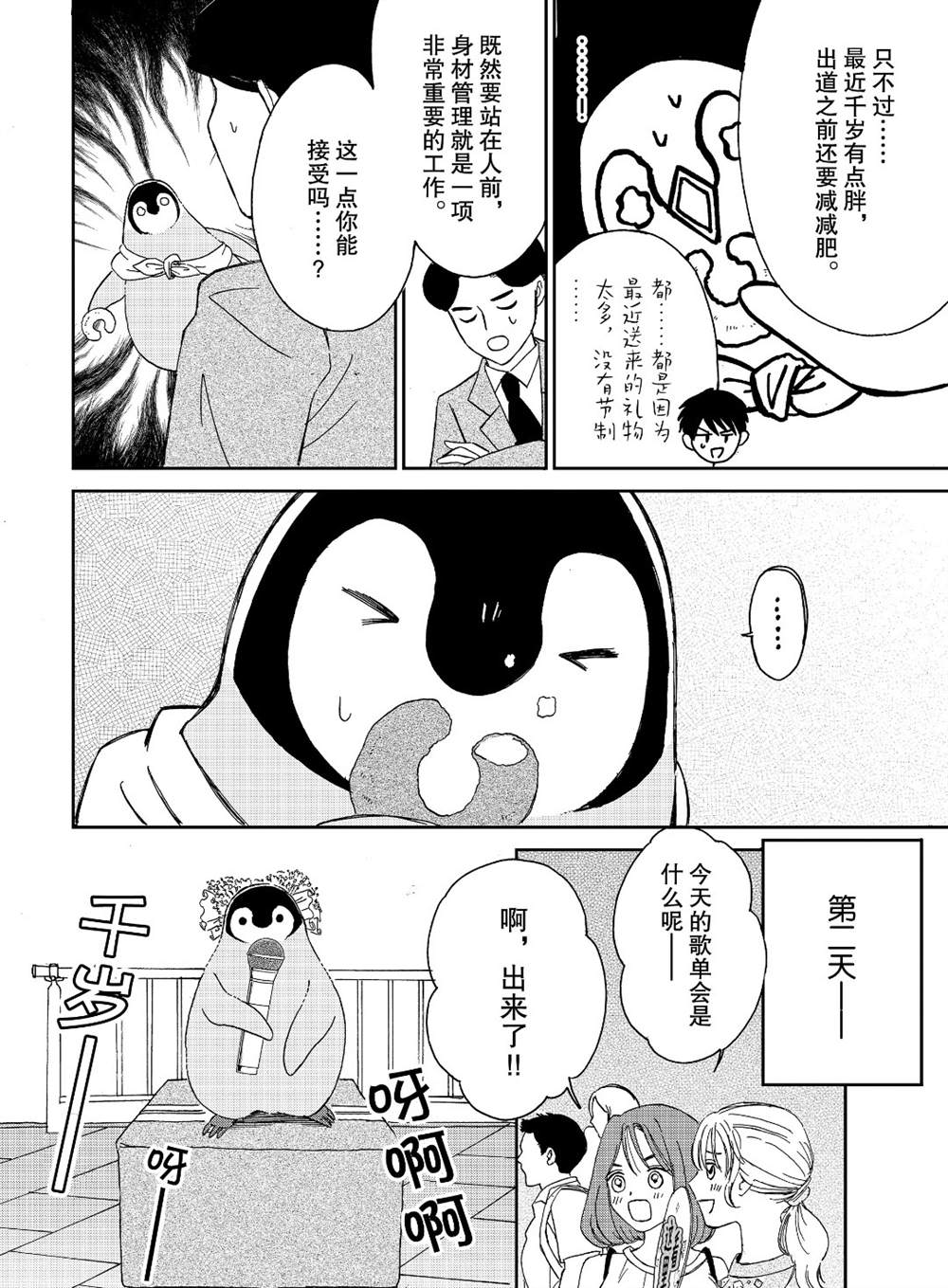 《欢迎光临千岁酱》第78话 第4页