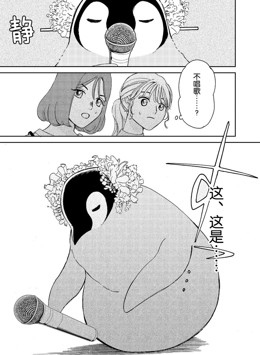 《欢迎光临千岁酱》第78话 第5页