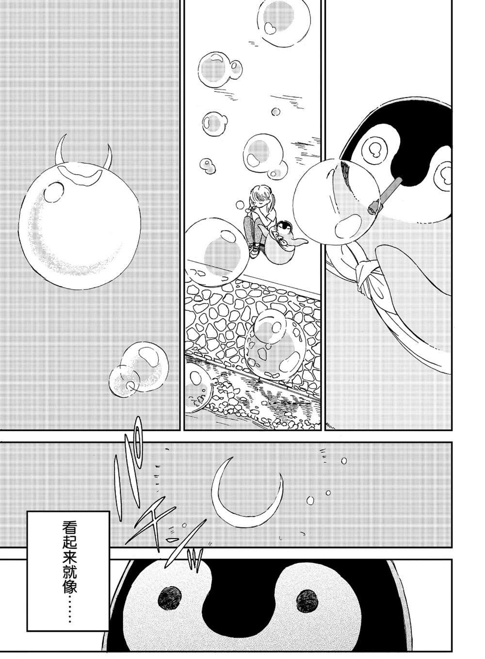 《欢迎光临千岁酱》第75话 第5页
