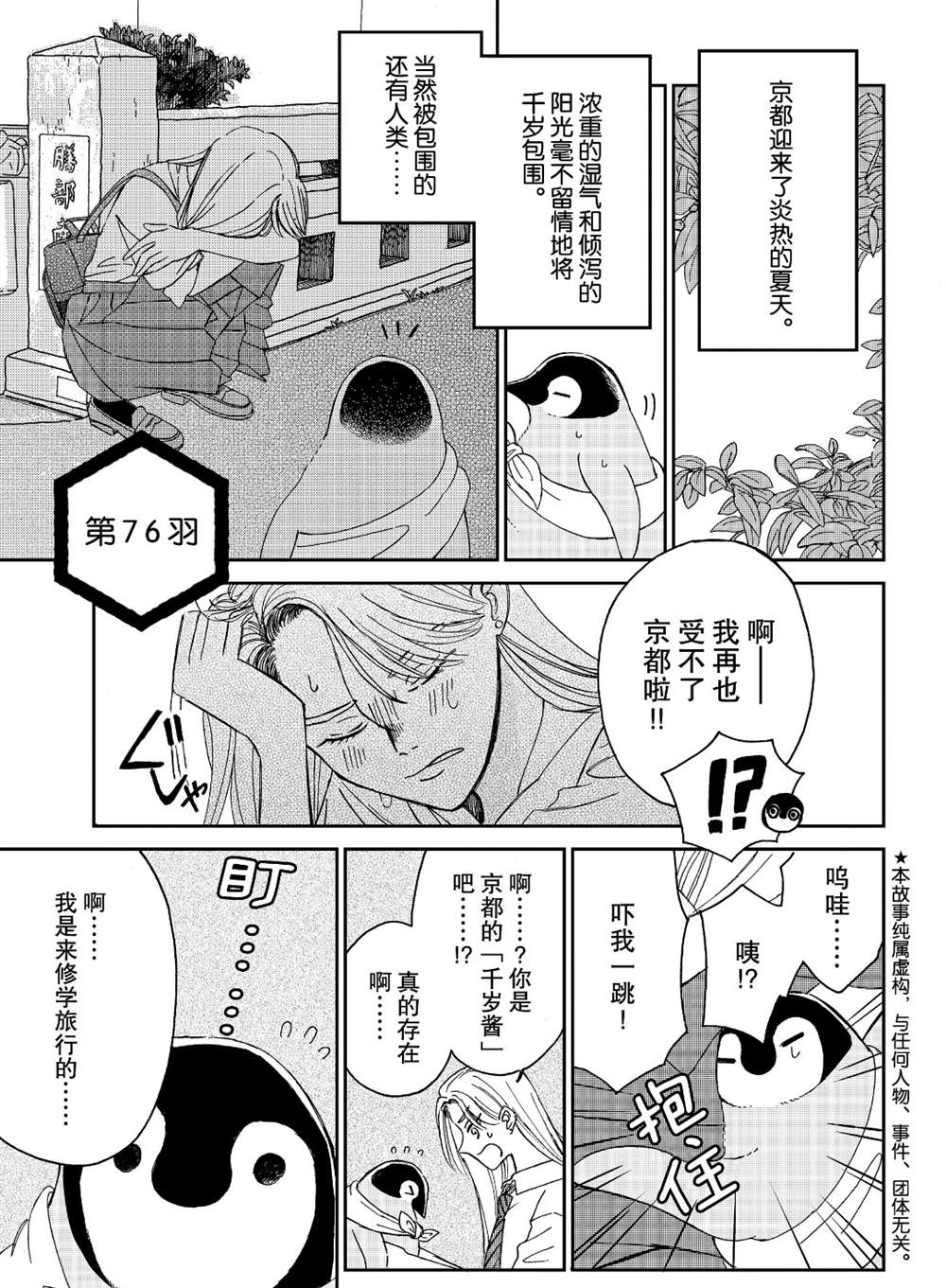 《欢迎光临千岁酱》第76话 第1页
