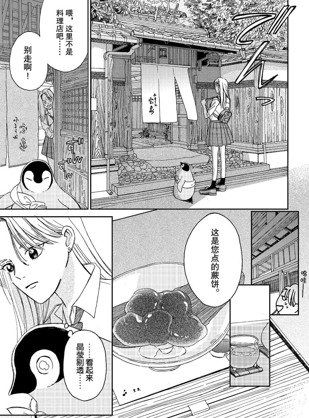 《欢迎光临千岁酱》第76话 第3页